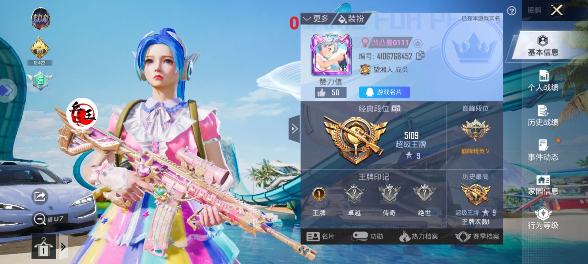 和平精英《战神w》外挂
