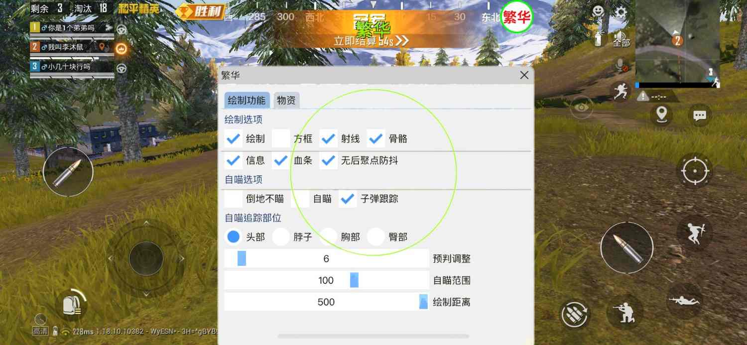 和平精英《天之蓝》辅助