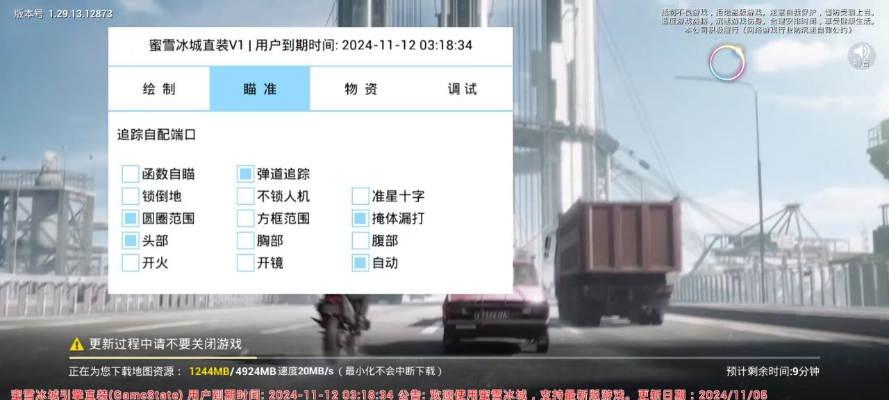 和平精英「小提琴」直装辅助