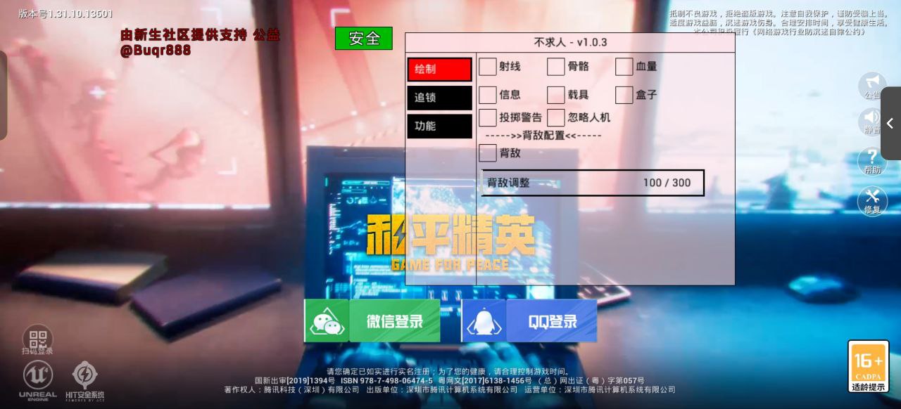 和平精英《恶魔之眼》辅助