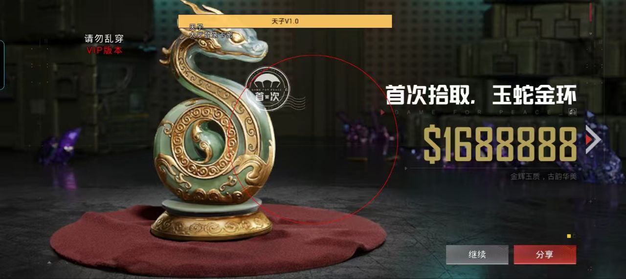 和平精英《圣女果》直装外挂全网首发上市